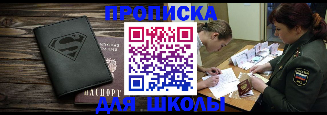 прописка для школы в Верещагино
